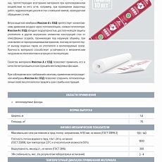 Изоспан A (1,6*43,75) 70 м2 с огнезащитными добавками