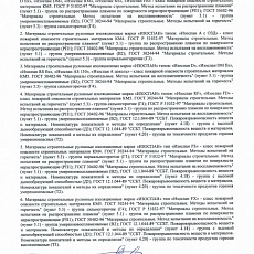 Изоспан A (1,6*43,75) 70 м2 с огнезащитными добавками